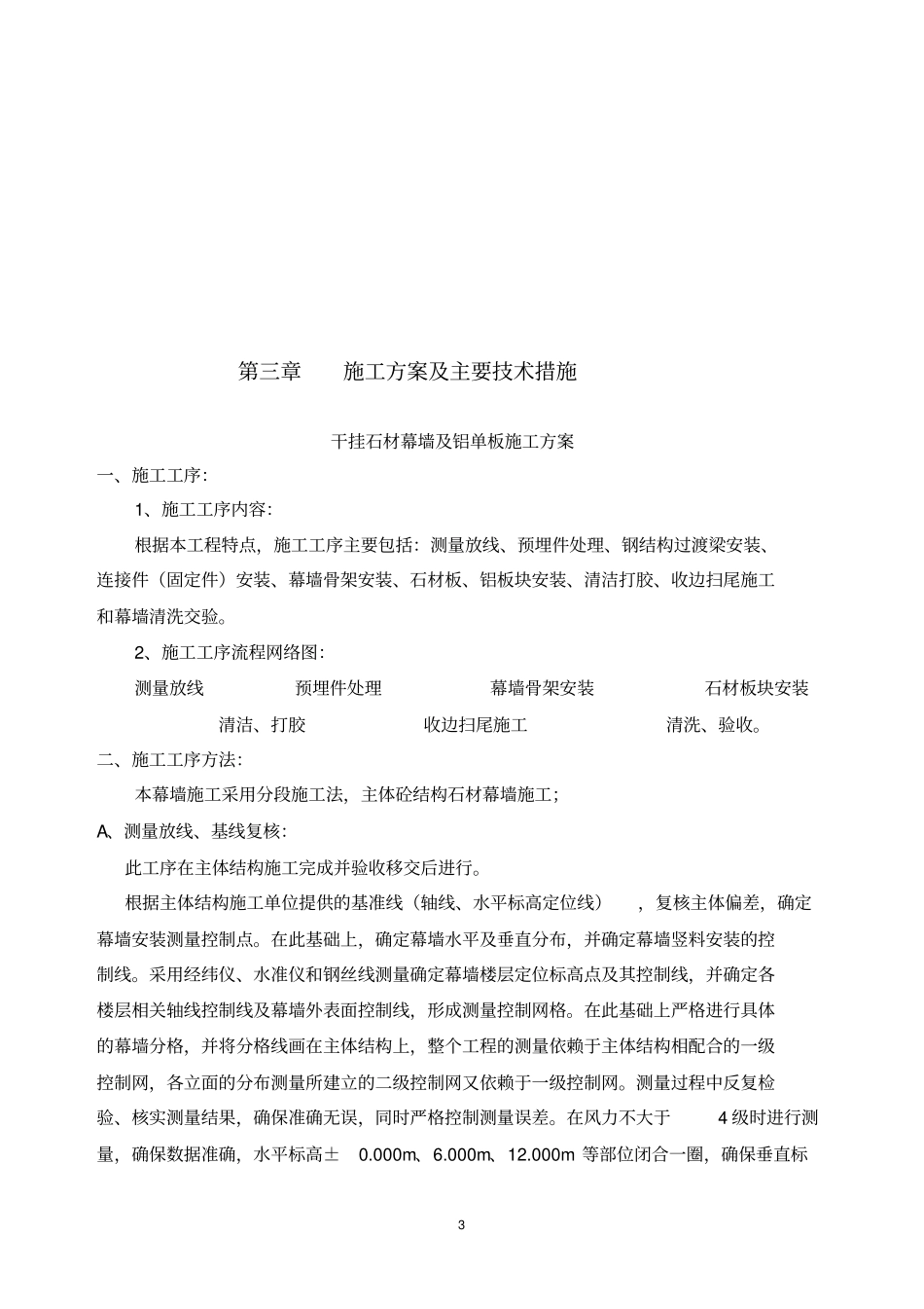 石材,铝板幕墙施工方案2教材_第3页