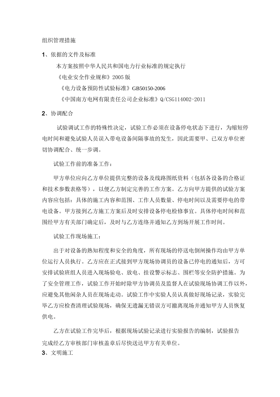 高压电气预防性试验方案_第2页