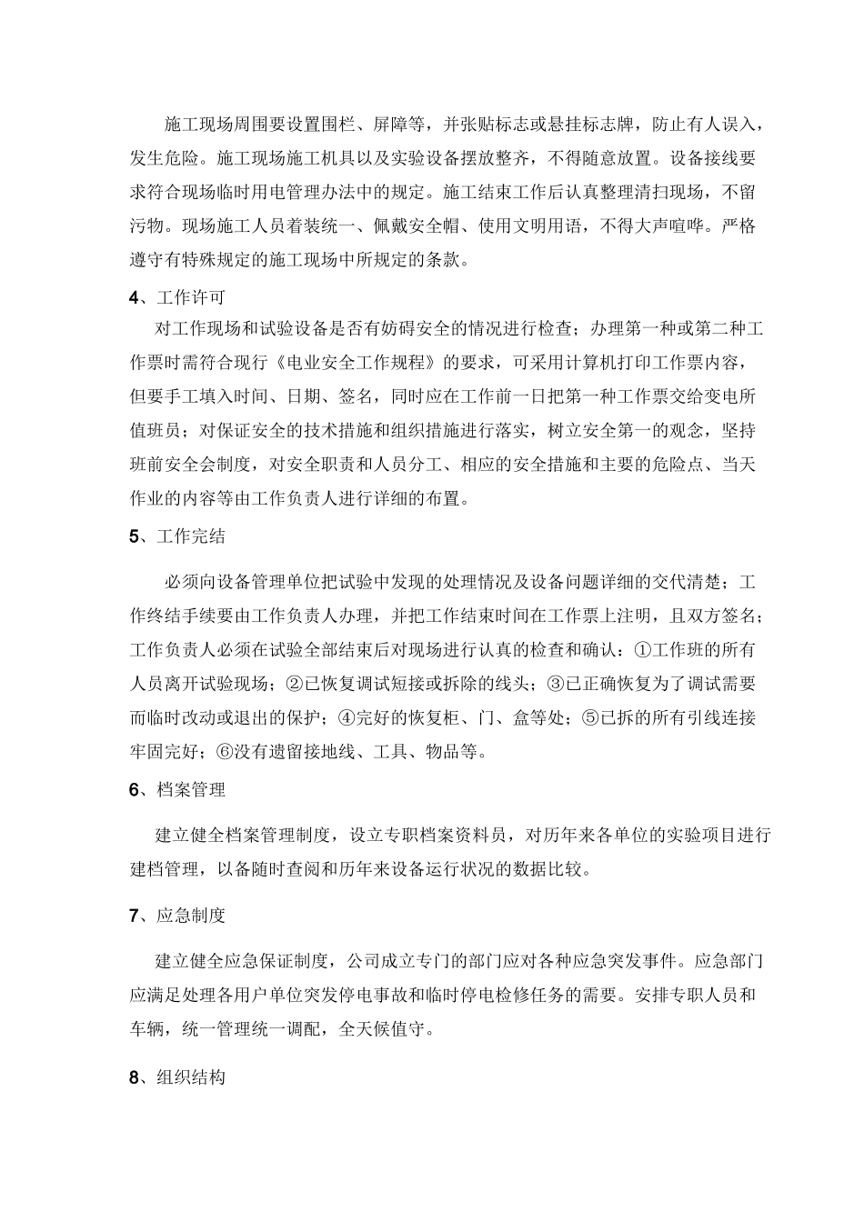 高压电气预防性试验方案_第3页
