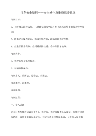行车安全培训教案课程