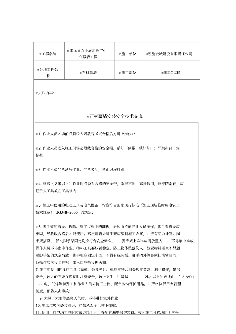 石材幕墙安全技术交底_第1页