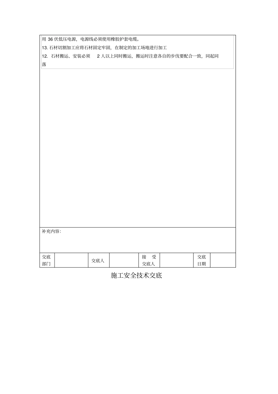 石材幕墙安全技术交底_第2页