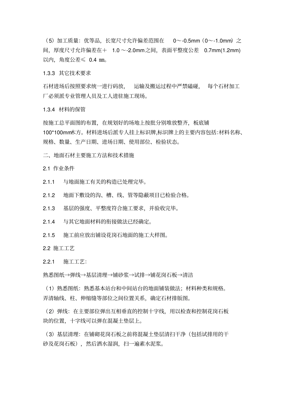 石材地面施工方案_第2页