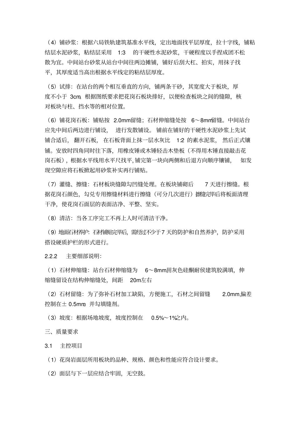 石材地面施工方案_第3页