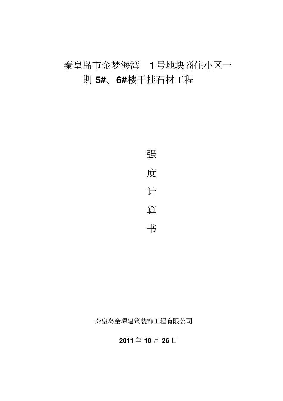 石材幕墙强度计算_第1页