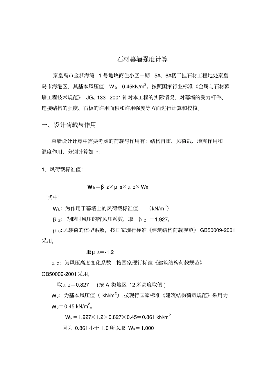 石材幕墙强度计算_第2页