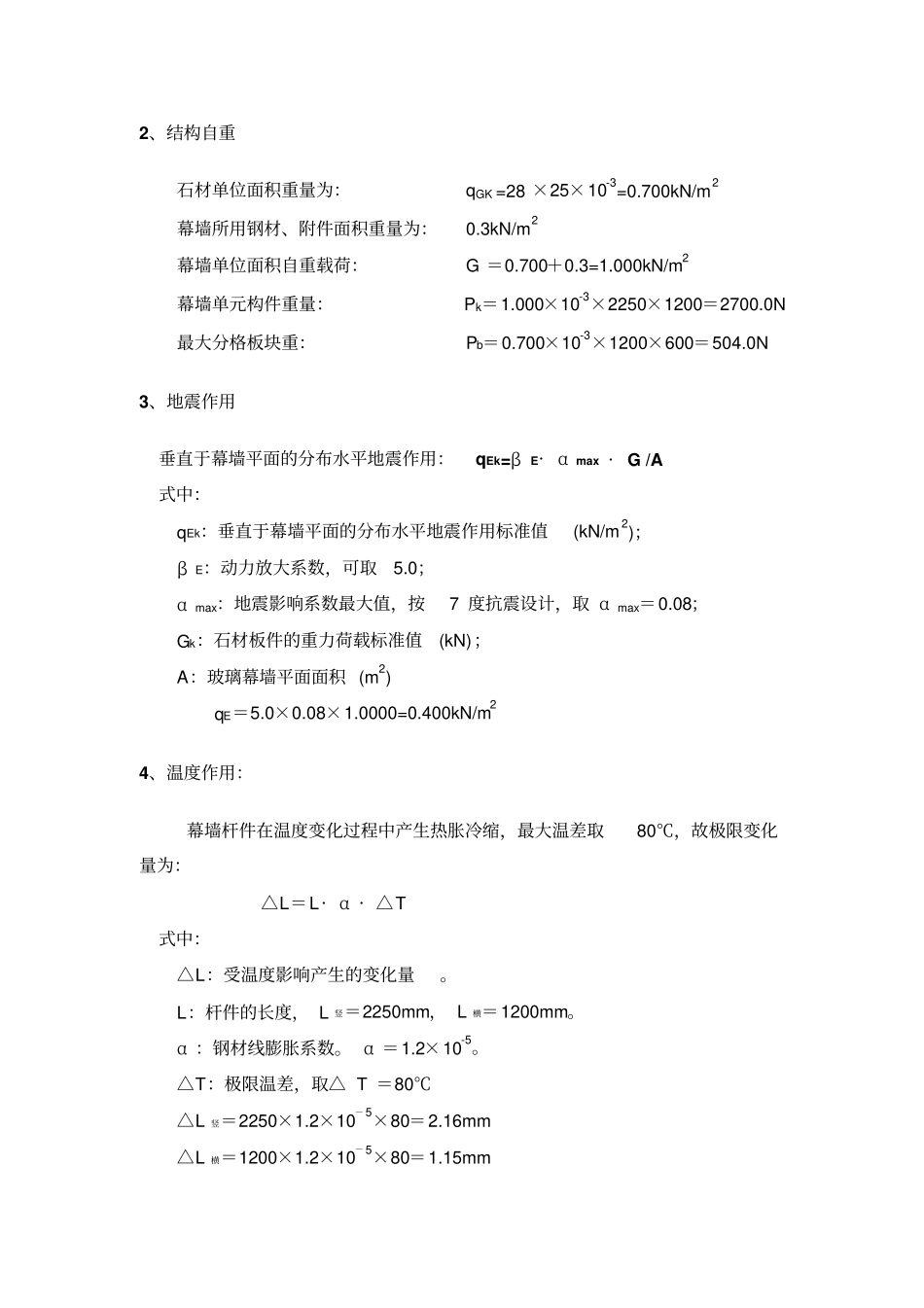 石材幕墙强度计算_第3页