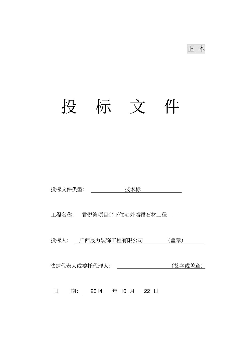 石材幕墙技术标资料_第1页