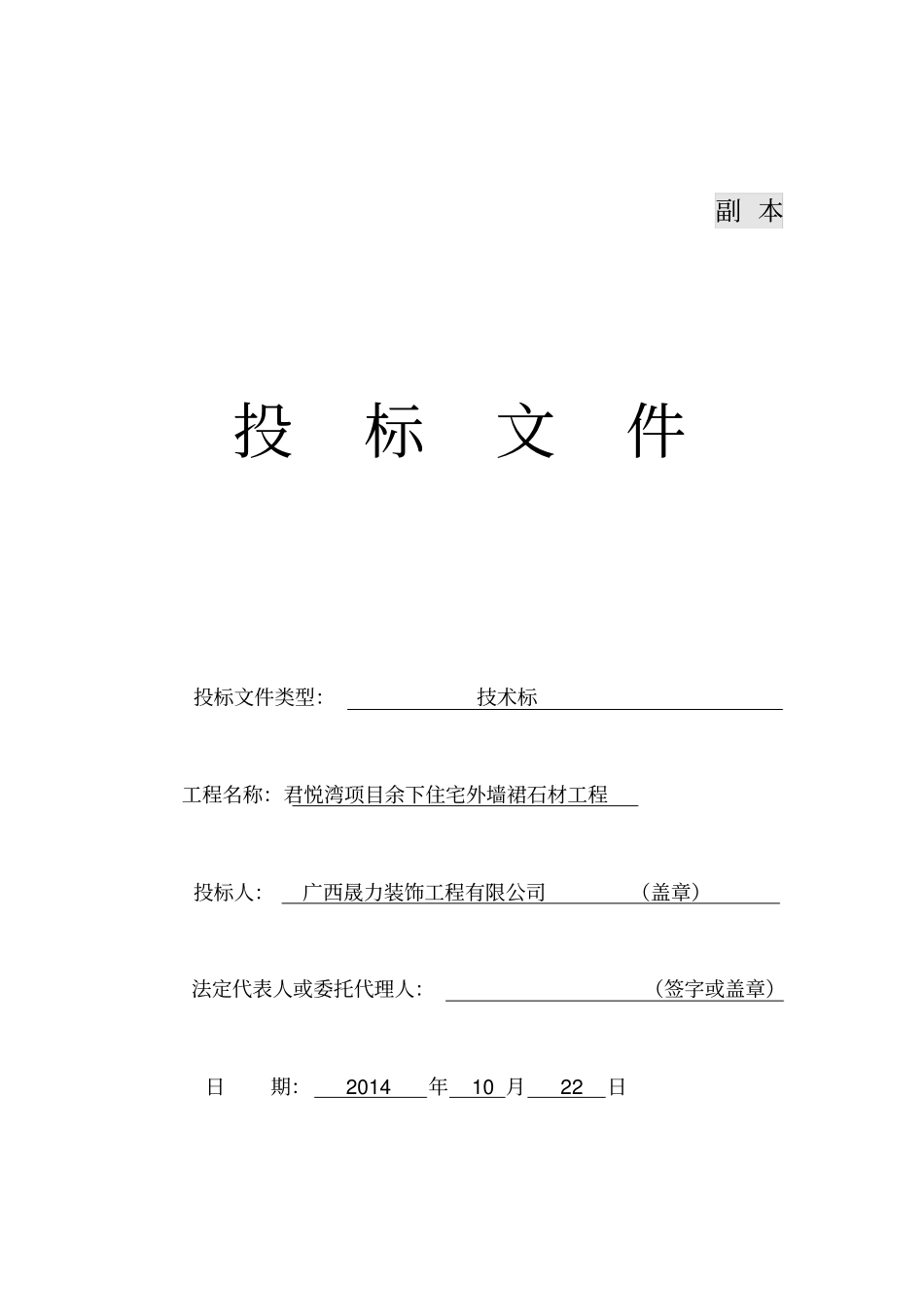 石材幕墙技术标资料_第2页