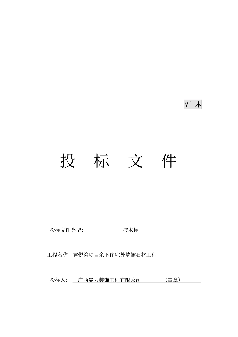 石材幕墙技术标资料_第3页