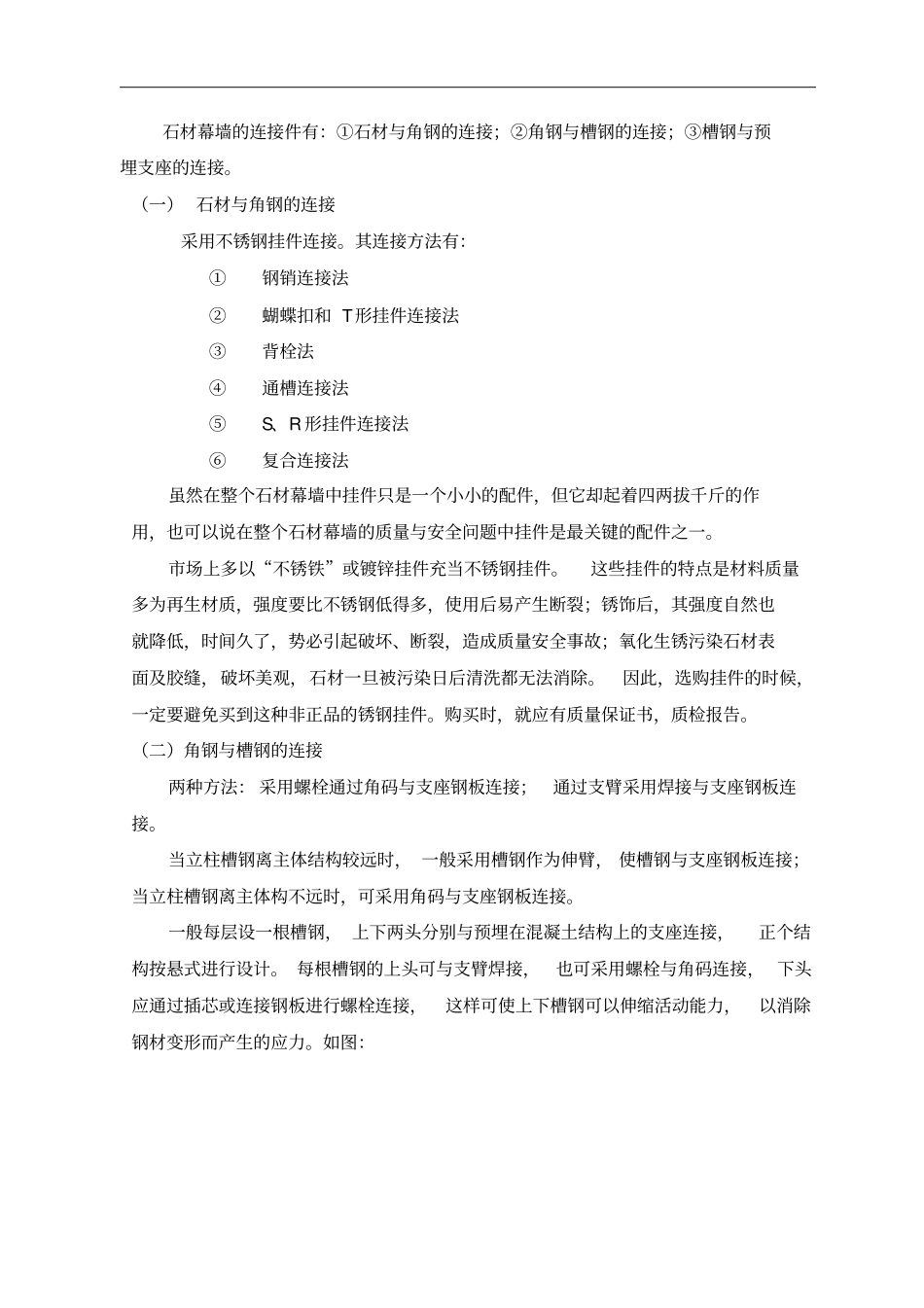 石材幕墙组成构造汇总_第3页