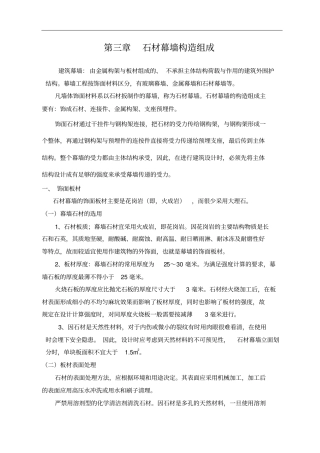 石材幕墙组成构造汇总