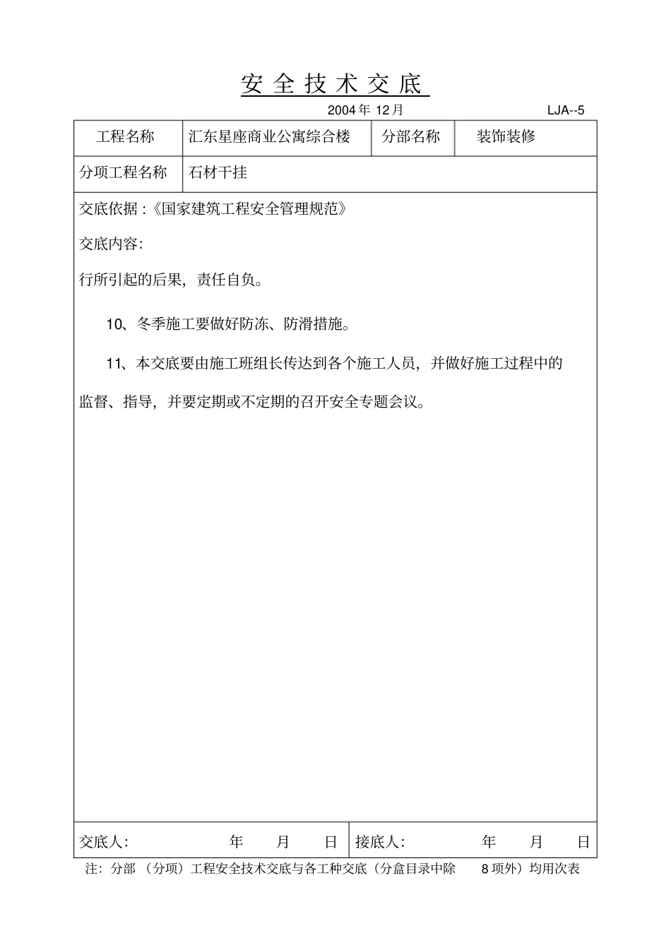 石材干挂安全技术交底_第2页