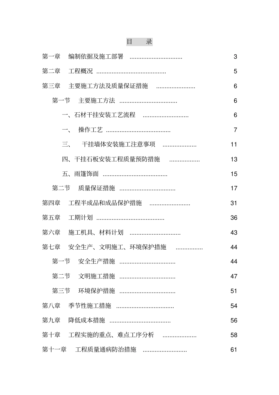 石材干挂方案技术标_第2页
