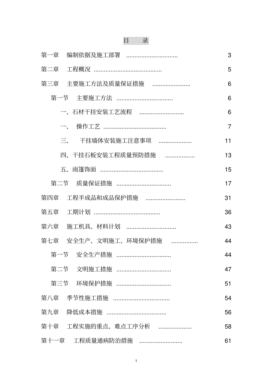 石材干挂方案技术标资料_第2页