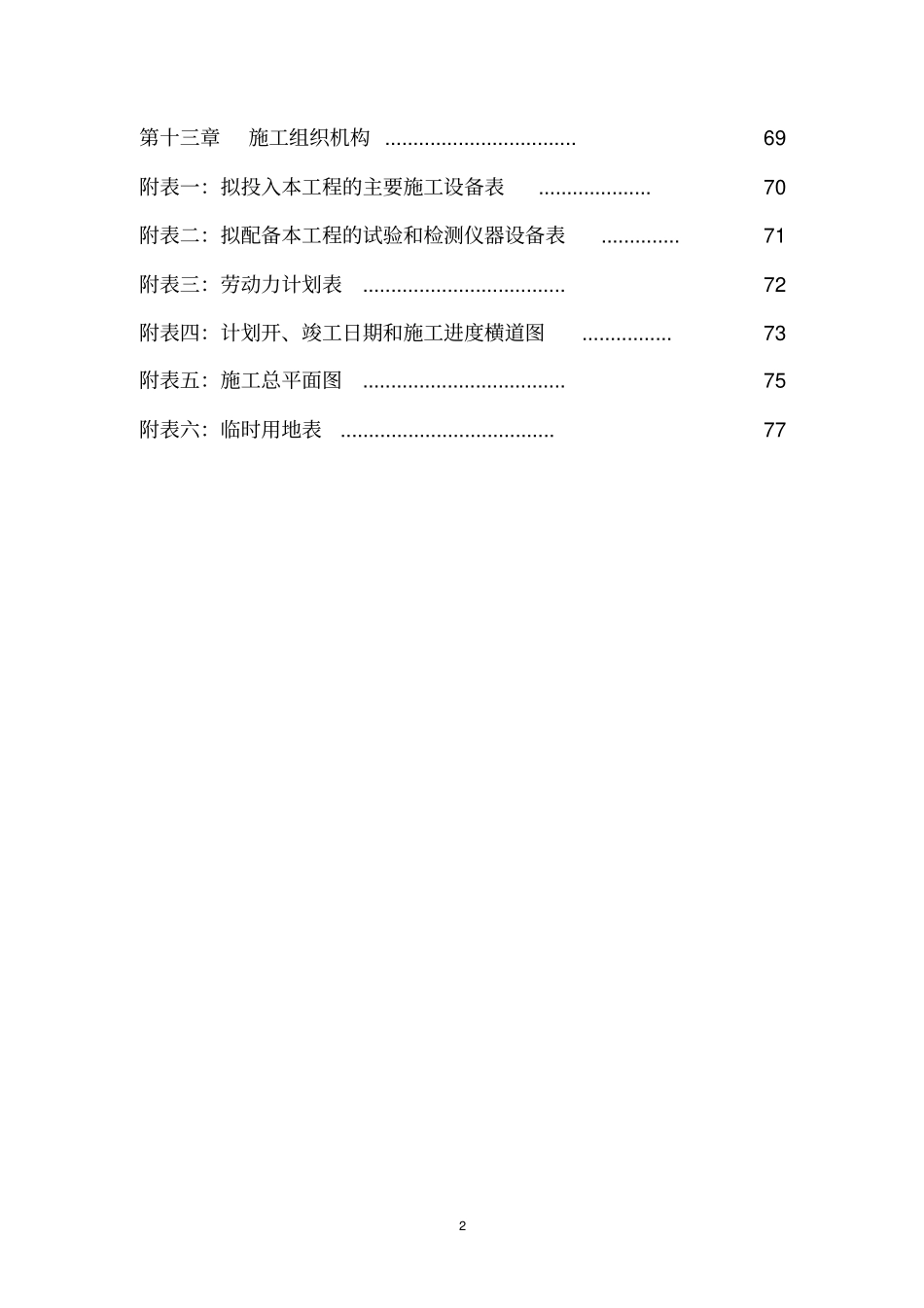 石材干挂方案技术标资料_第3页