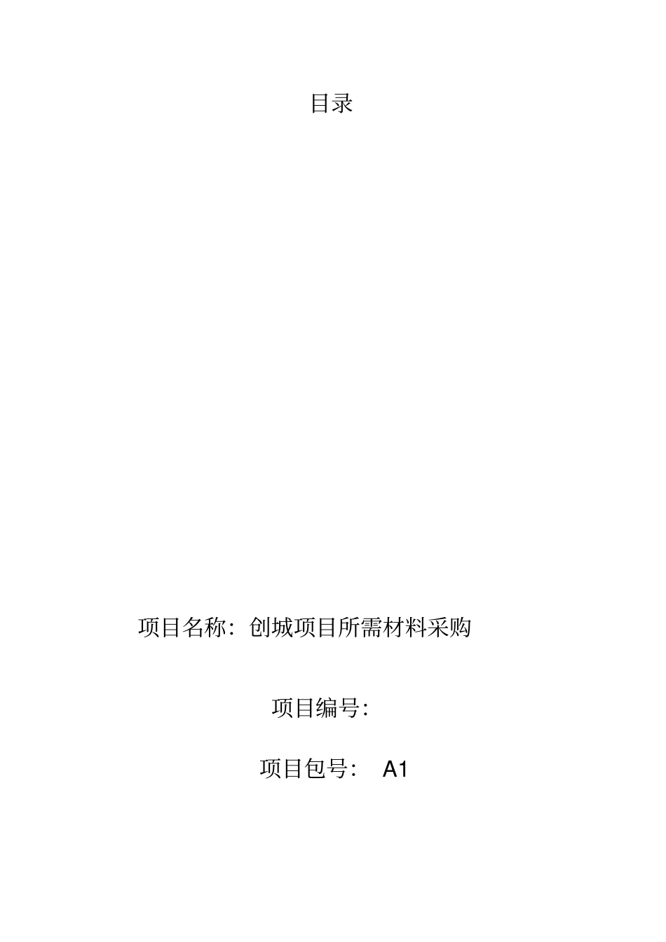 石材投标投标文件_第2页