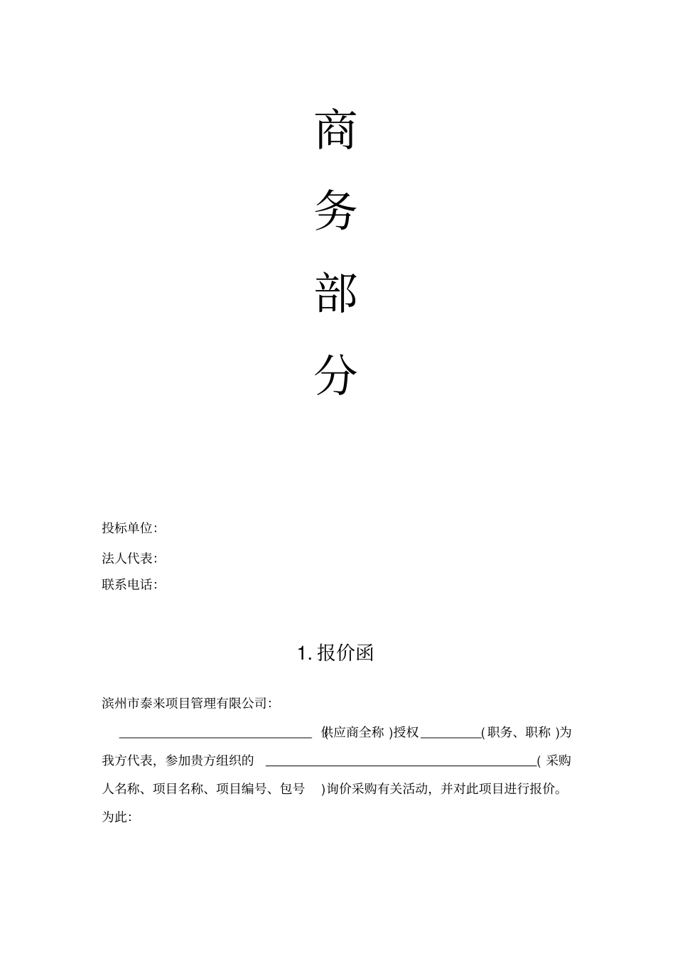 石材投标投标文件_第3页