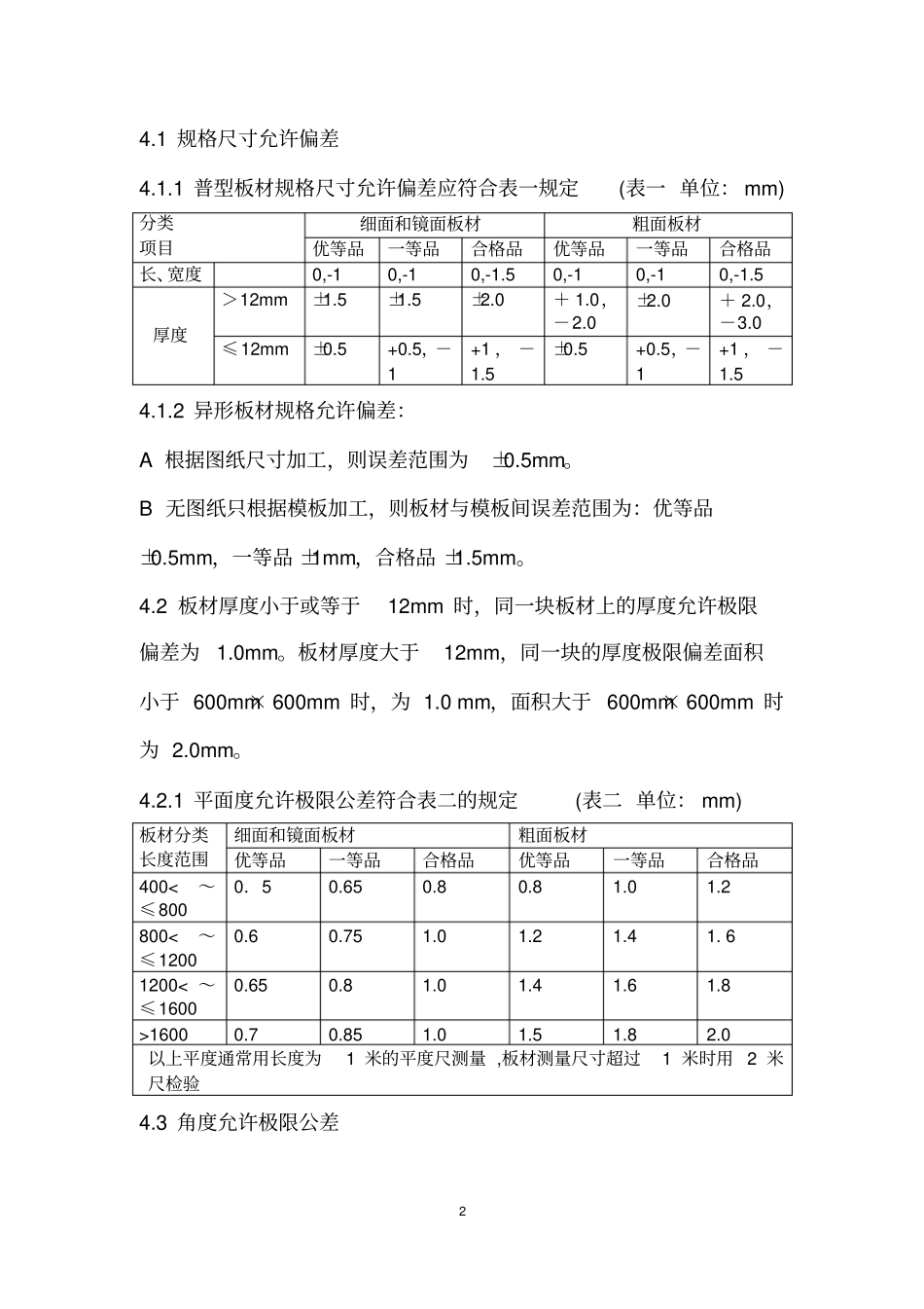 石材验收标准解析_第3页