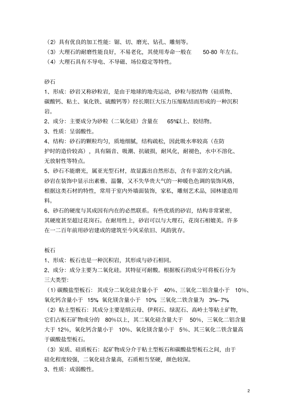 石材辅料资料教材_第2页