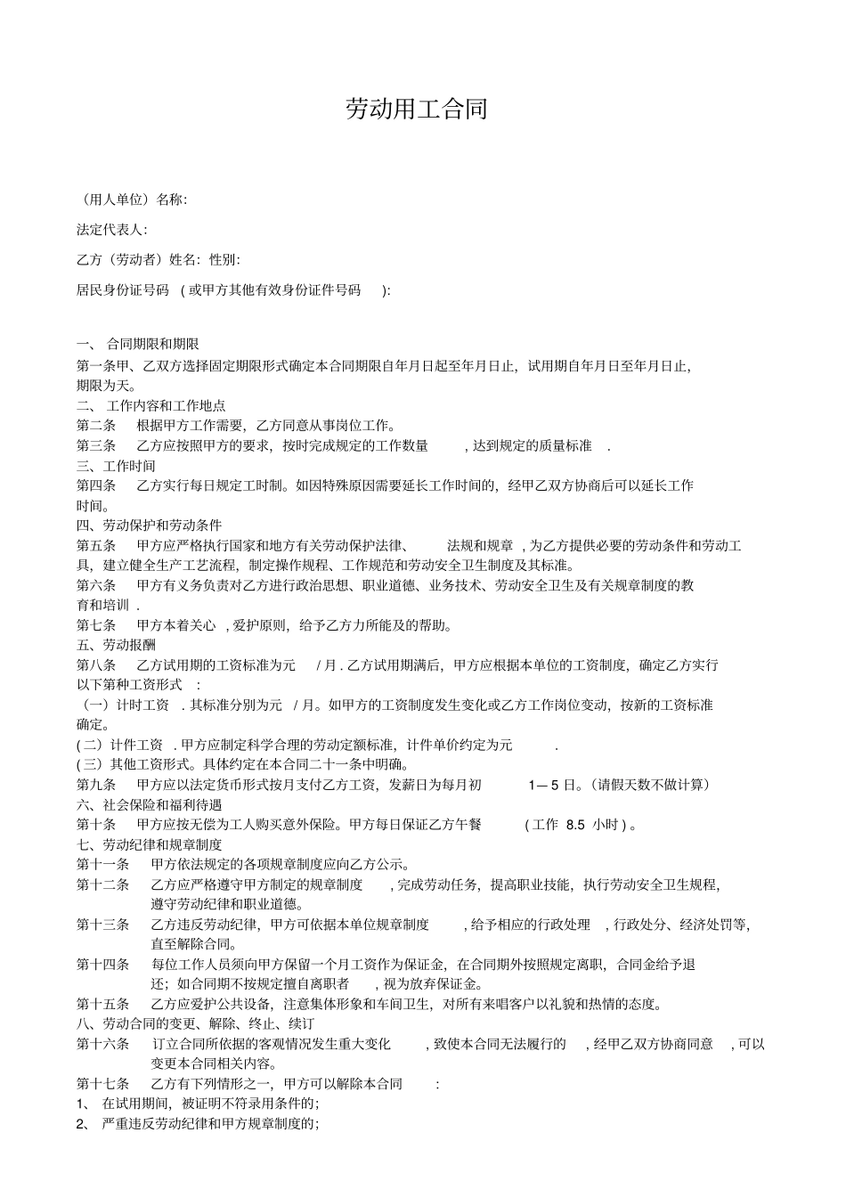 石材生产工人劳动合同实用文档_第2页