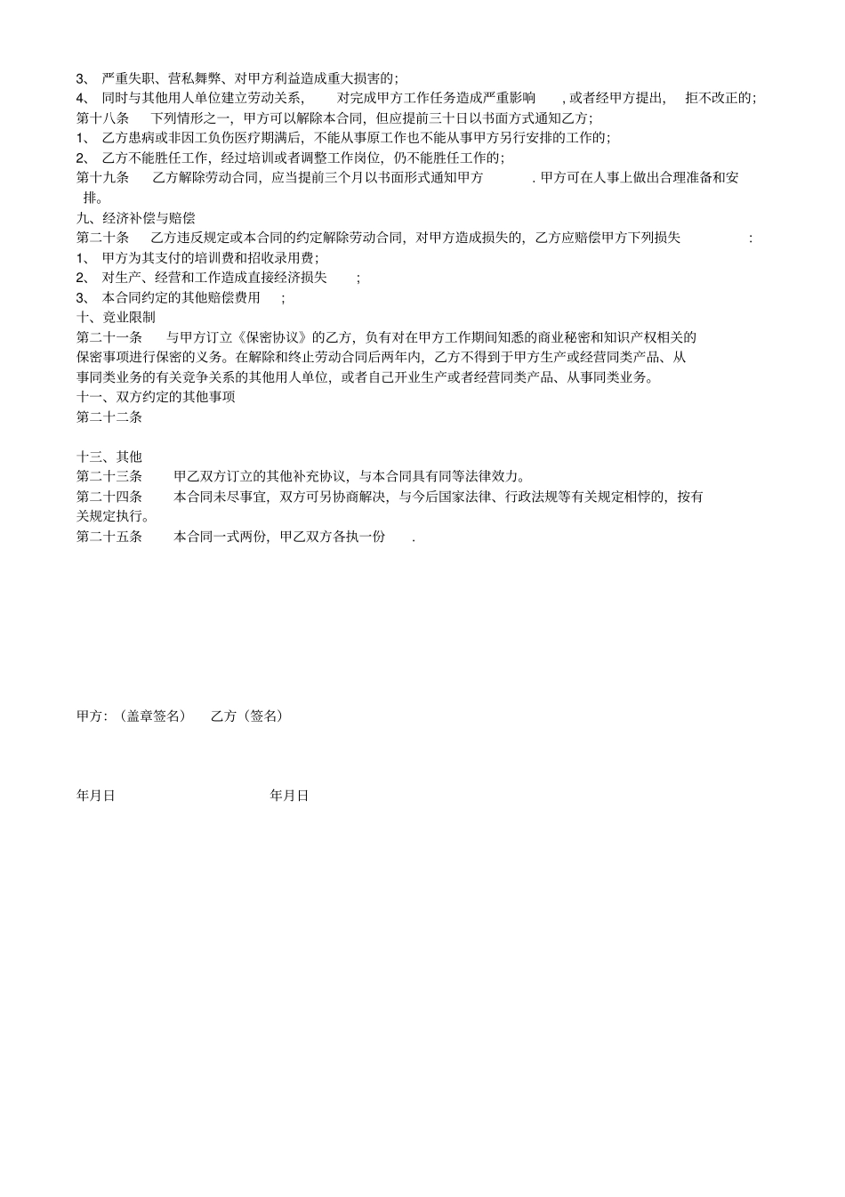 石材生产工人劳动合同实用文档_第3页