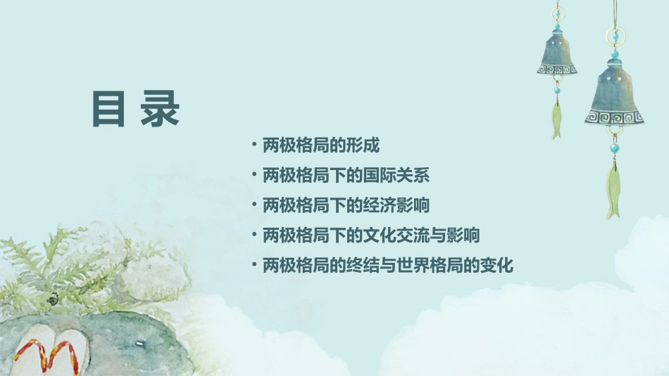 两极格局下世界课件_第2页