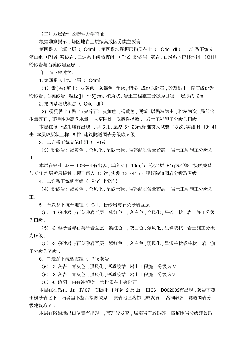 石桥头隧道工程地质勘察报告071228_第3页