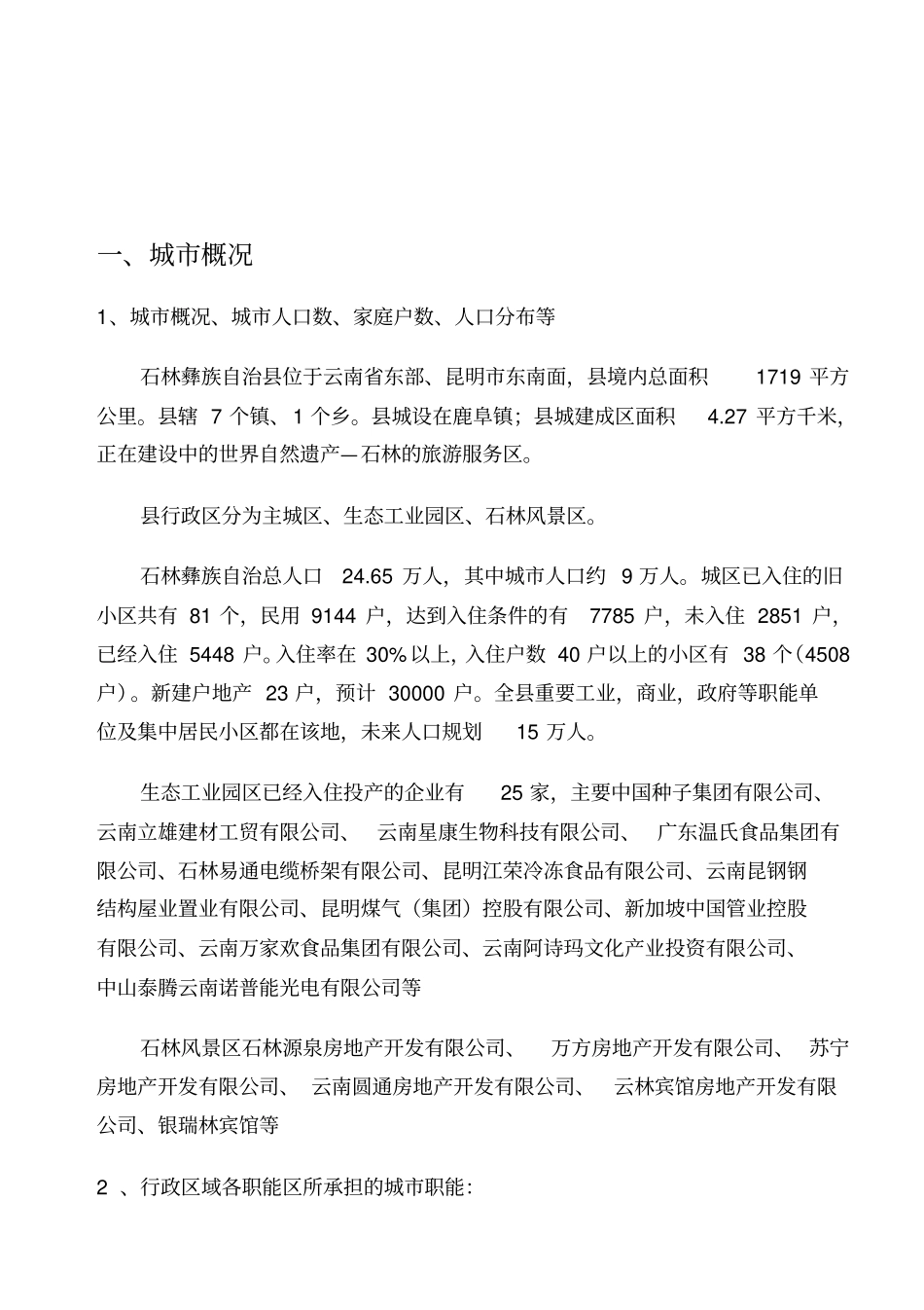 石林天然气场分析报告书资料_第2页