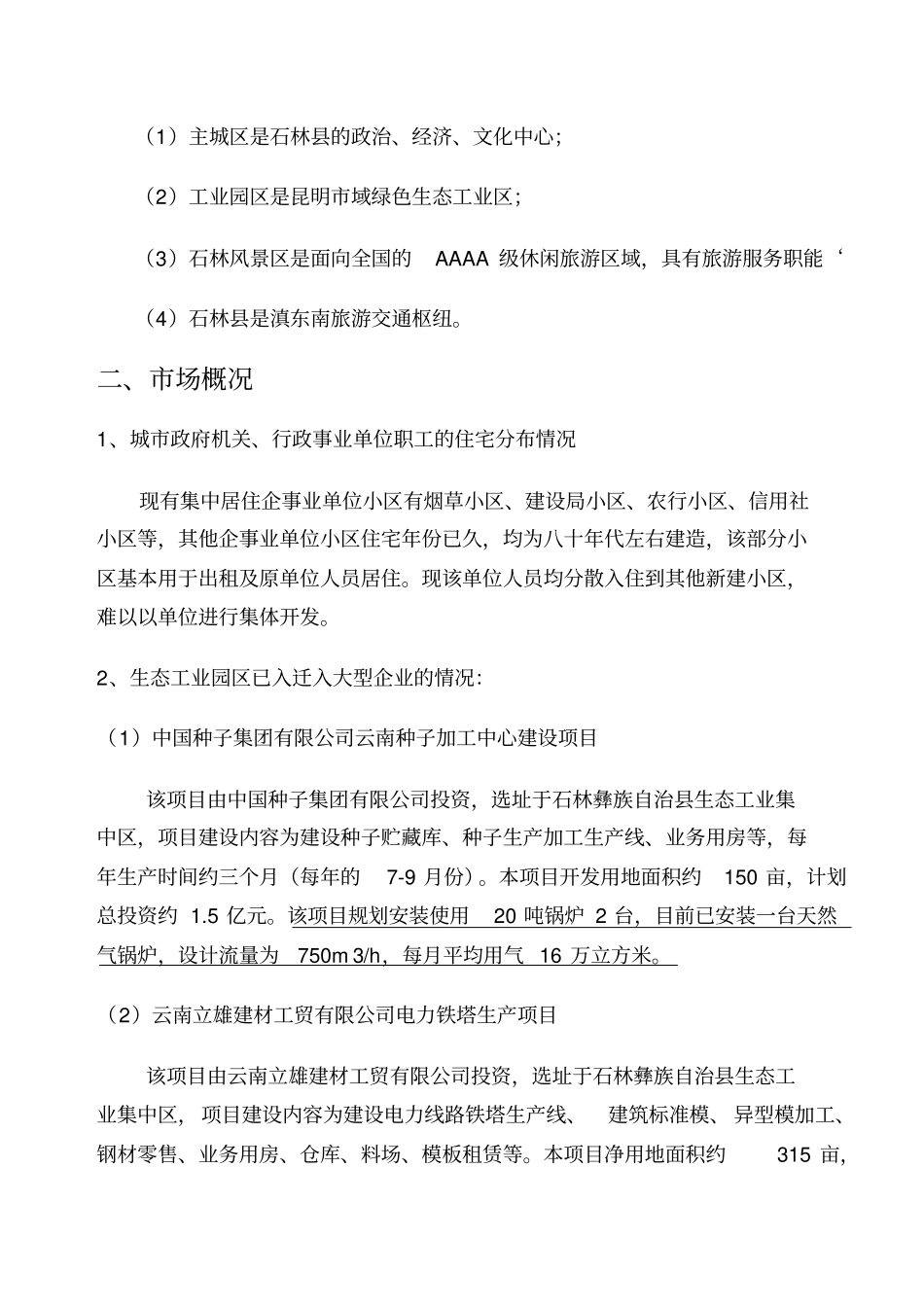 石林天然气场分析报告书资料_第3页