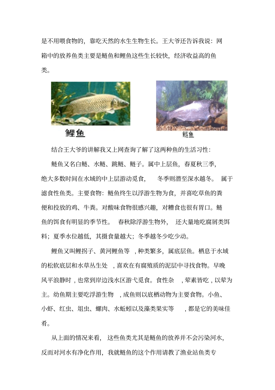 石梁河河水污染是网箱养鱼惹的祸_第2页