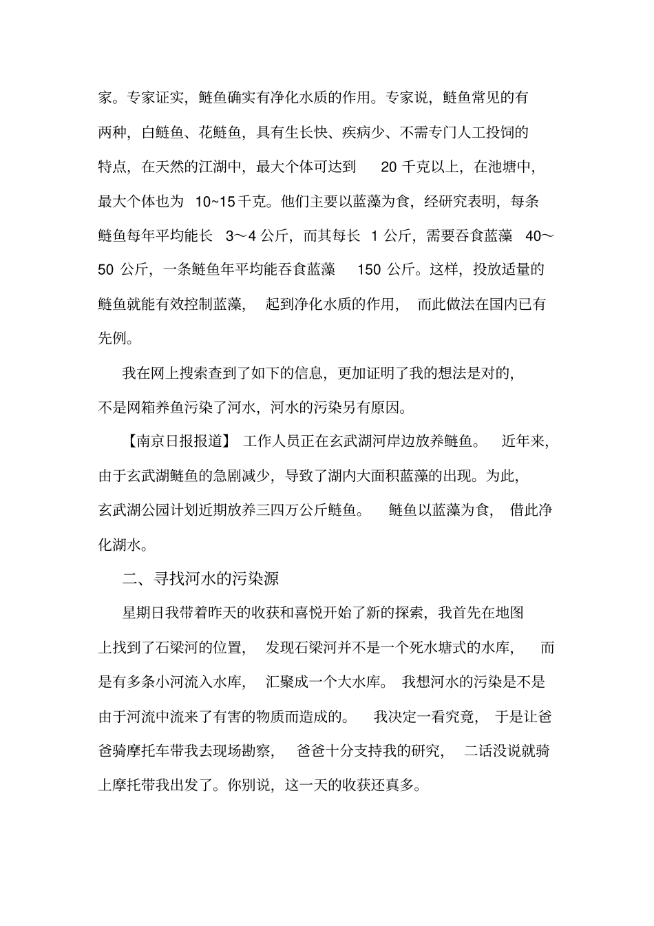 石梁河河水污染是网箱养鱼惹的祸_第3页