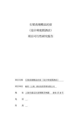 石梁高端民宿