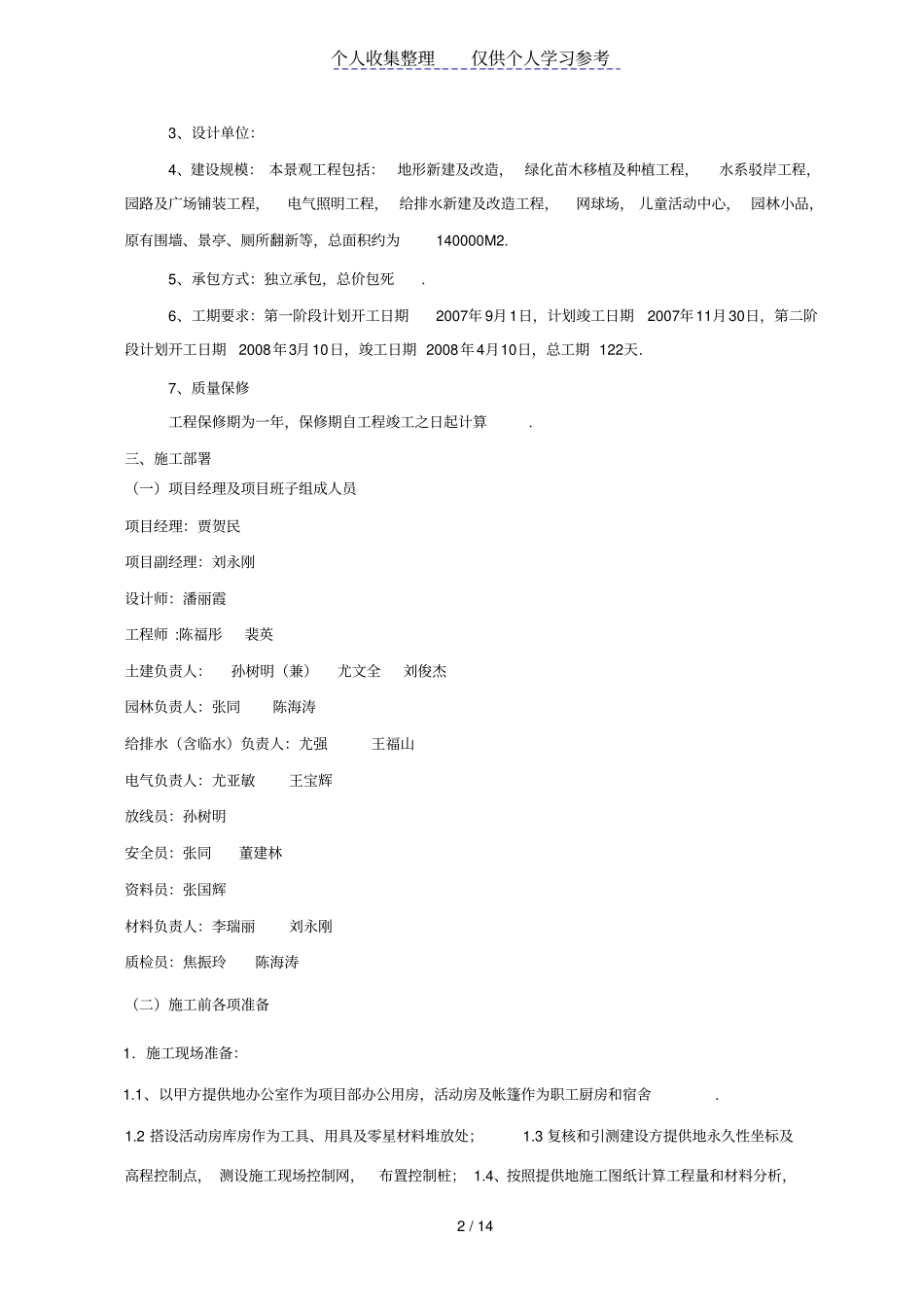 石榴公园绿化改造工程施工组织设计方案_第2页