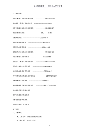 石榴公园绿化改造工程施工组织设计方案