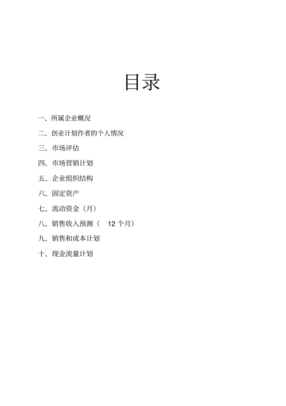 石河子大学大学生创业计划书_第2页