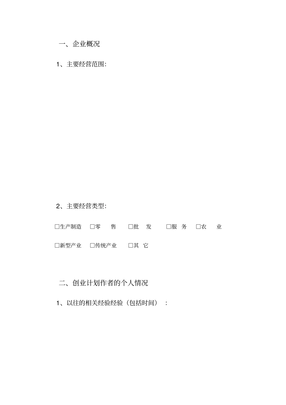 石河子大学大学生创业计划书_第3页