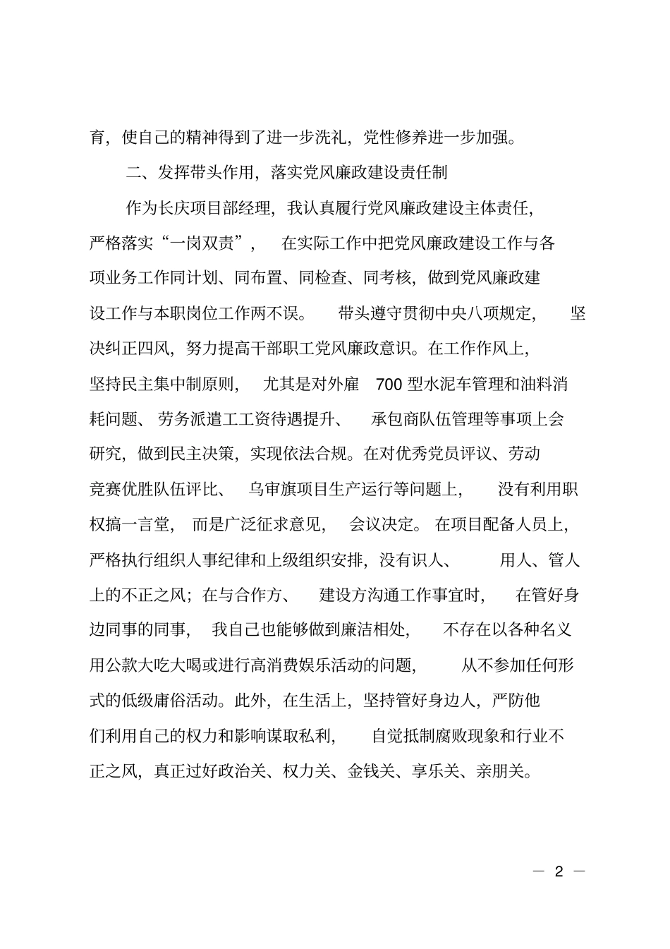 石油公司领导人员述责述廉报告_第2页