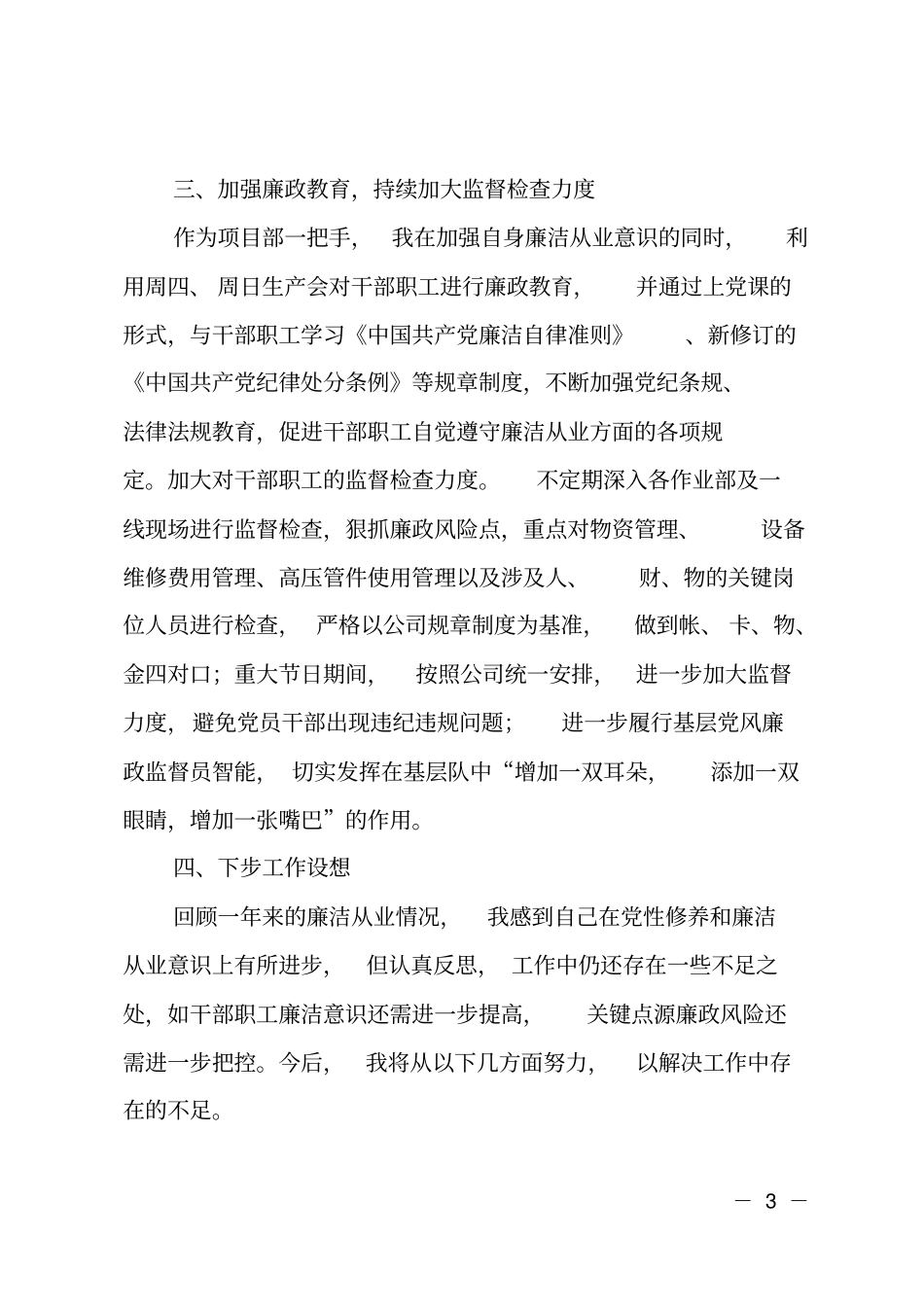 石油公司领导人员述责述廉报告_第3页