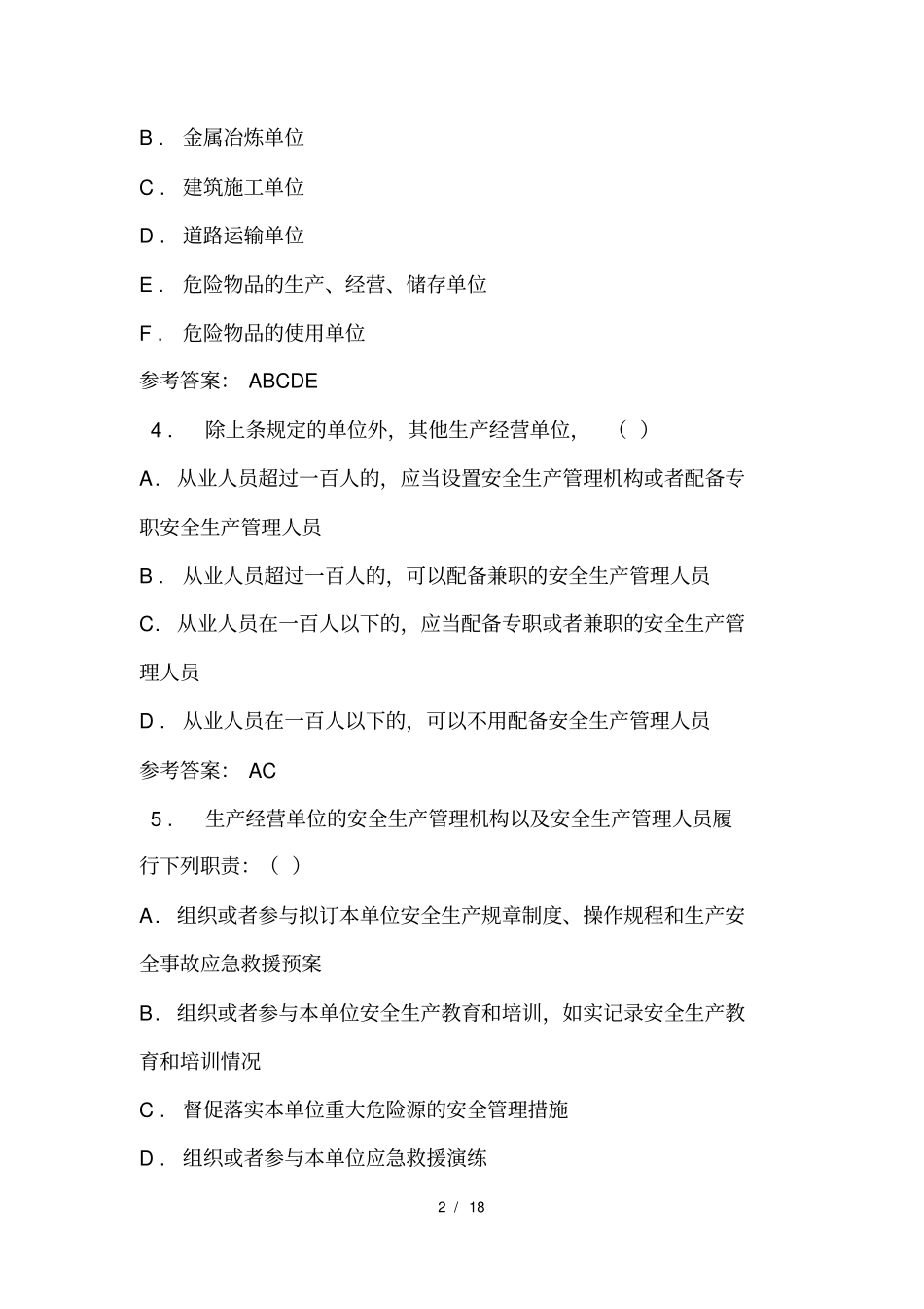 石油公司新安全生产法知识竞赛题_第2页