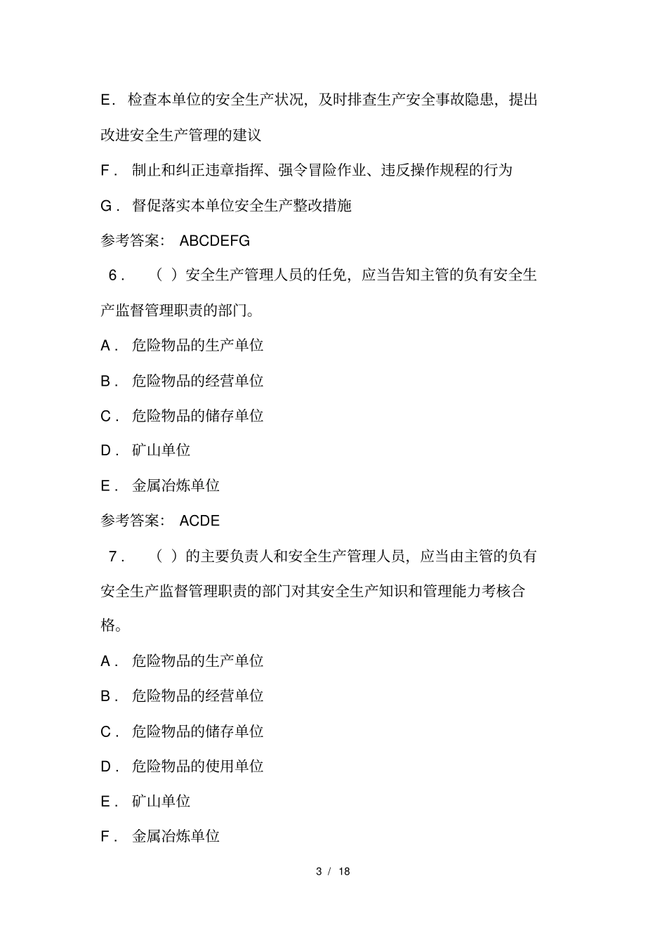 石油公司新安全生产法知识竞赛题_第3页