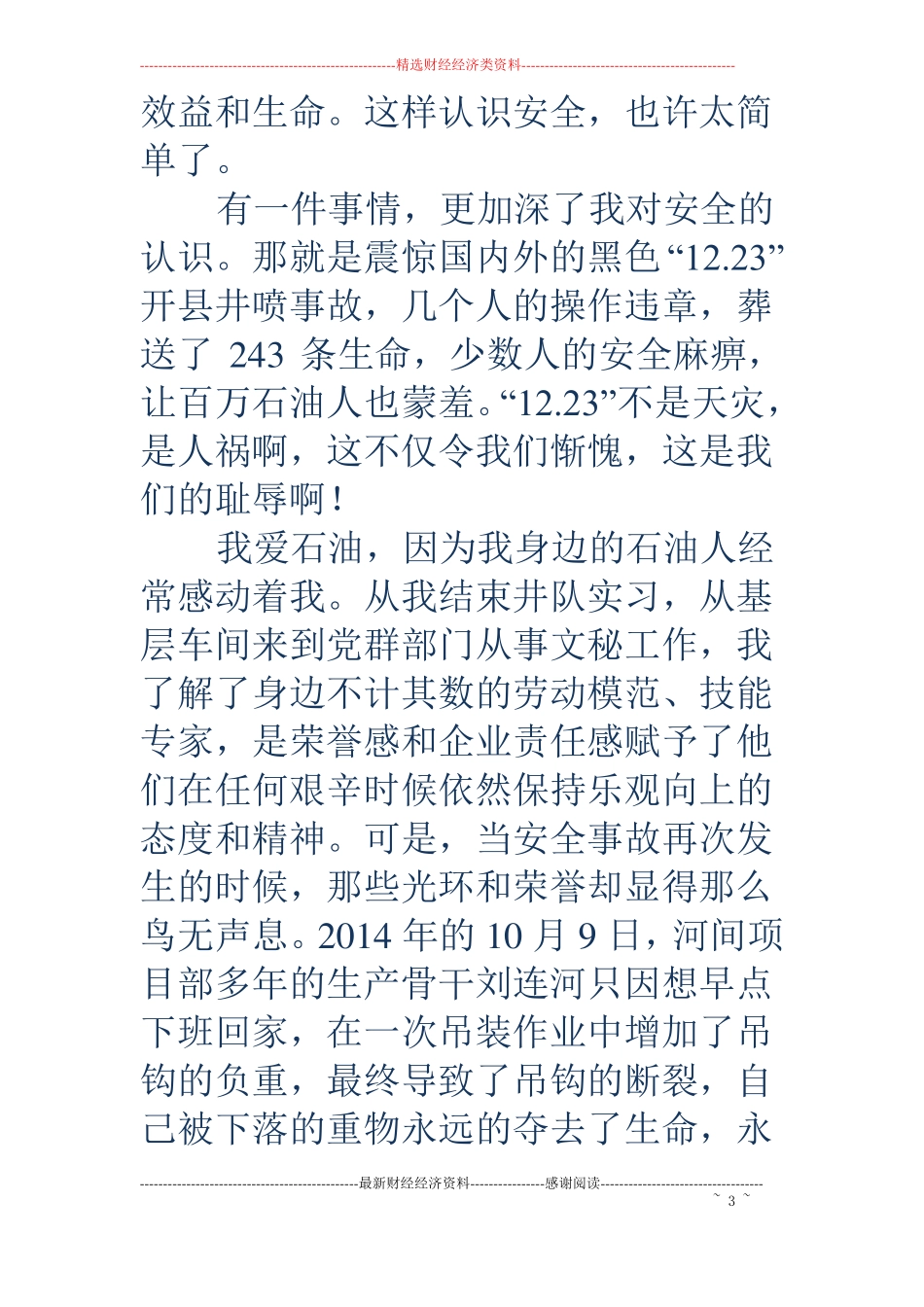 石油企业安全生产演讲稿_第3页