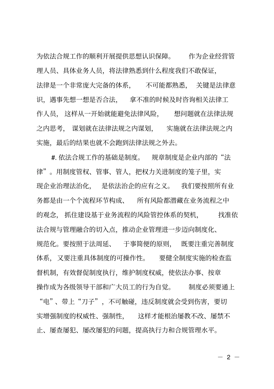 石油公司领导在公司合规管理暨法律风险防控推进会上的讲话_第2页