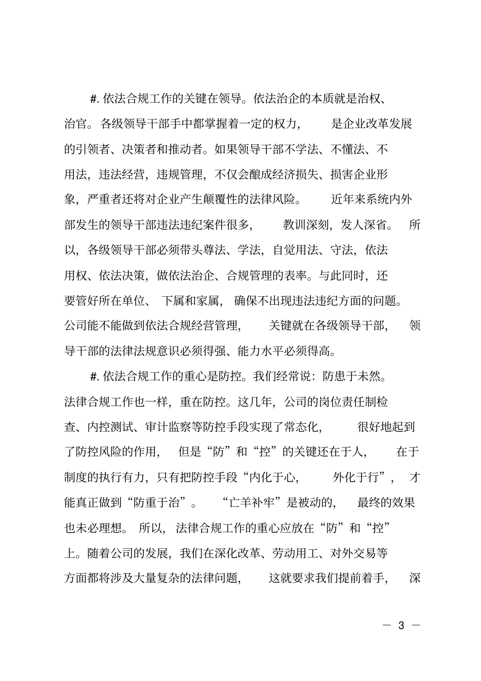 石油公司领导在公司合规管理暨法律风险防控推进会上的讲话_第3页