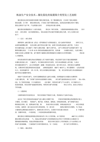 石油化工催化裂化装置工艺流程