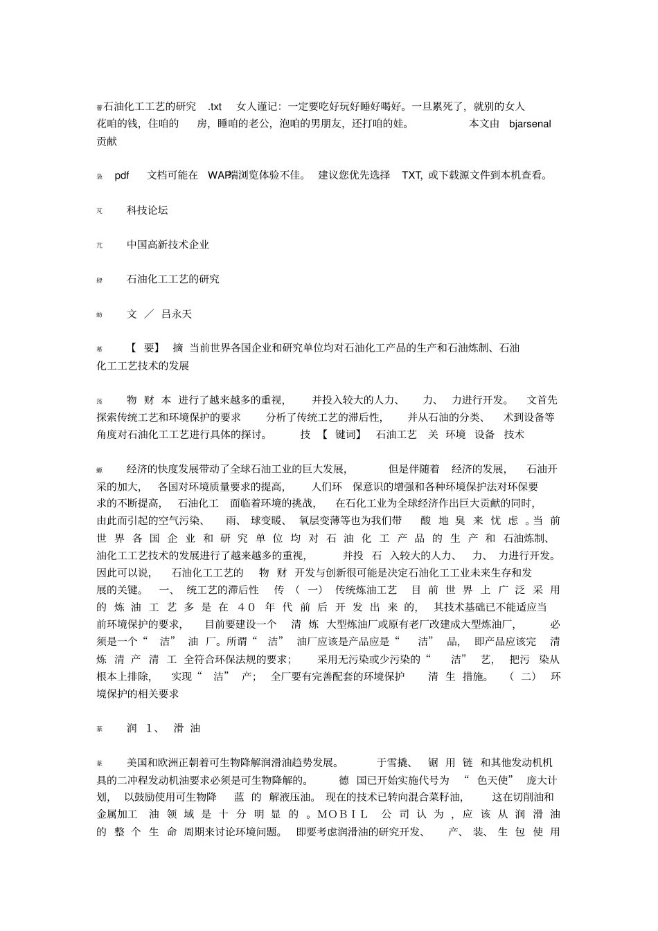 石油化工工艺的研究_第1页