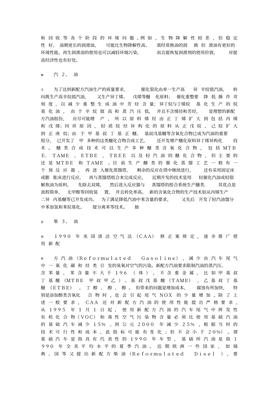 石油化工工艺的研究_第2页