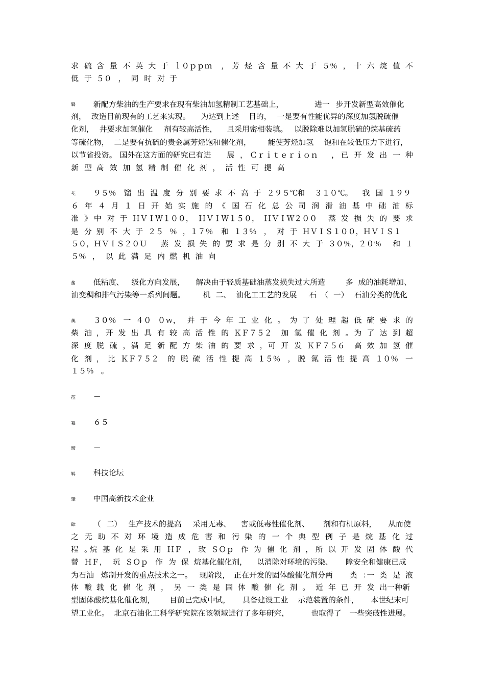 石油化工工艺的研究_第3页