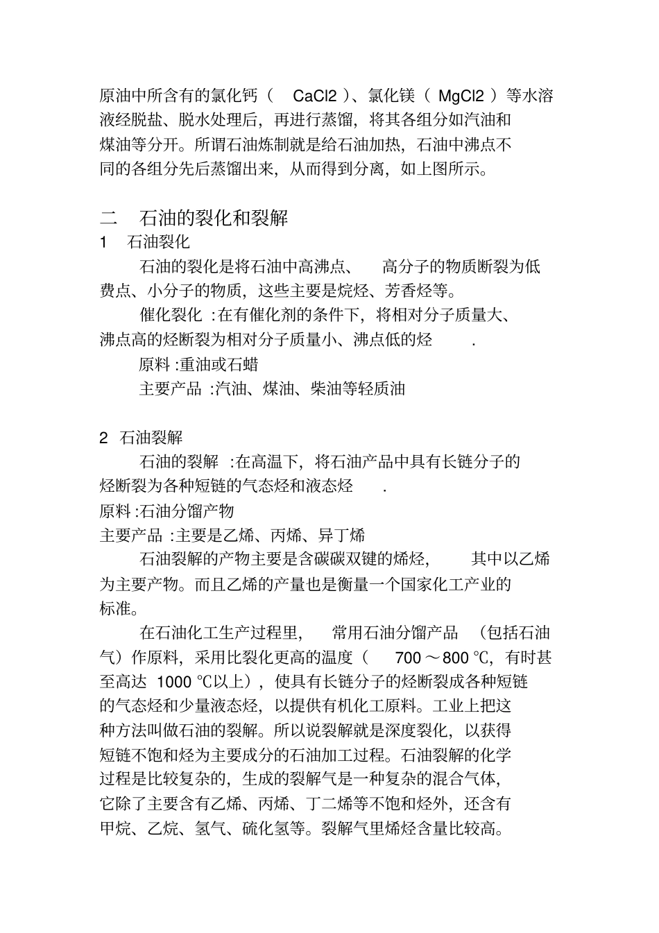 石油化工的简单产品路线全解_第2页