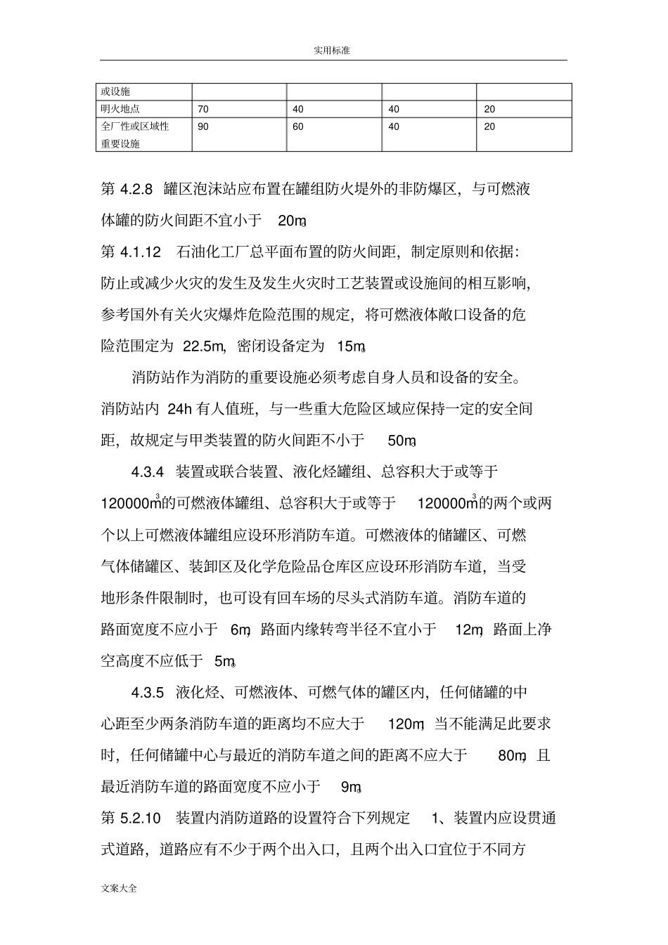 石油化工行业安全系统系统距离汇总情况情况_第2页
